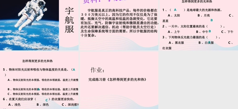 五年级科学上册 2.6《怎样得到更多的光和热》课件（3） 教科版-教科版小学五年级上册自然科学课件