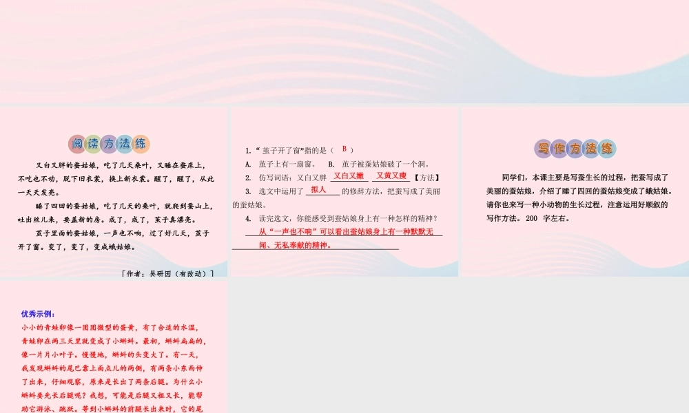 二年级语文下册 课文1 第2课《蚕姑娘》习题课件 苏教版（A组-基础篇）课件