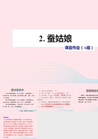 二年级语文下册 课文1 第2课《蚕姑娘》习题课件 苏教版（A组-基础篇）课件