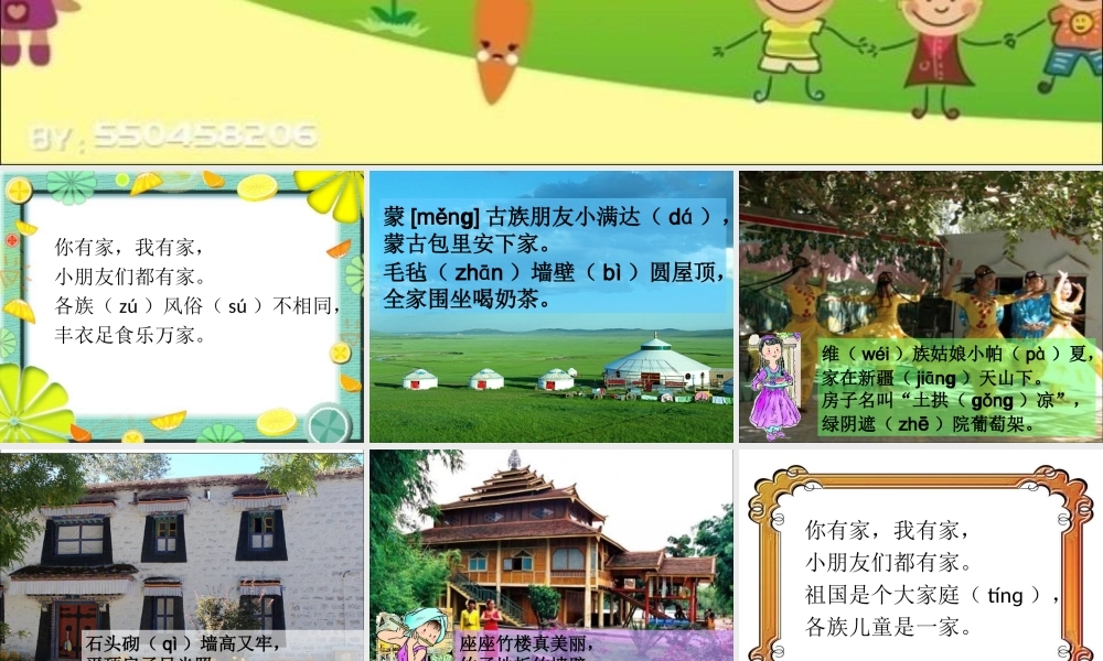 二年级语文下册 第六单元 第23课《家》课件2 语文S版-语文S版小学二年级下册语文课件