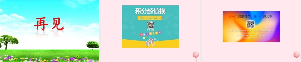 二年级语文下册 第六单元 第23课《家》课件2 语文S版-语文S版小学二年级下册语文课件