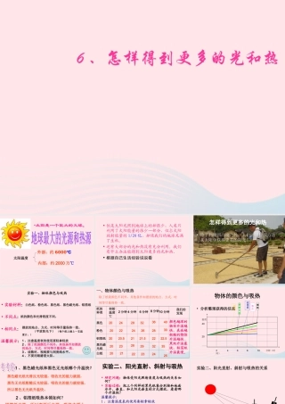 五年级科学上册 2.6《怎样得到更多的光和热》课件（4） 教科版-教科版小学五年级上册自然科学课件