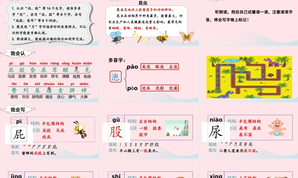 二年级语文下册 课文（三）11《我是一只小虫子》教学课件 新人教版-新人教版小学二年级下册语文课件