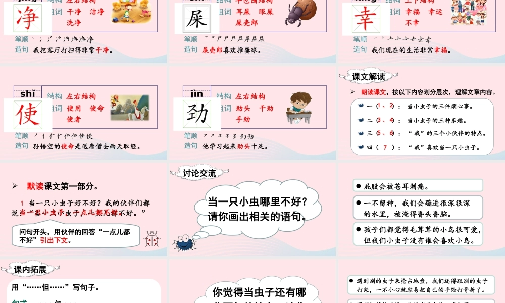 二年级语文下册 课文（三）11《我是一只小虫子》教学课件 新人教版-新人教版小学二年级下册语文课件