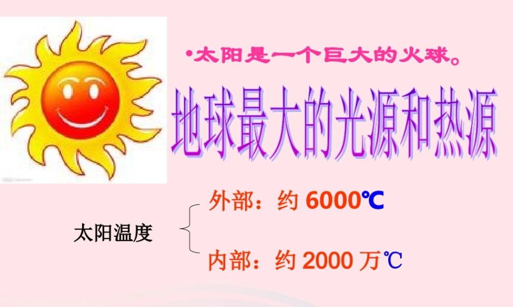 五年级科学上册 2.7《做个太阳能热水器》课件（1） 教科版-教科版小学五年级上册自然科学课件