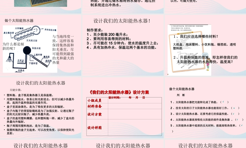 五年级科学上册 2.7《做个太阳能热水器》课件（1） 教科版-教科版小学五年级上册自然科学课件