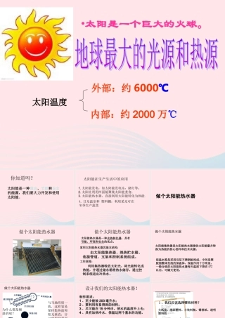 五年级科学上册 2.7《做个太阳能热水器》课件（1） 教科版-教科版小学五年级上册自然科学课件