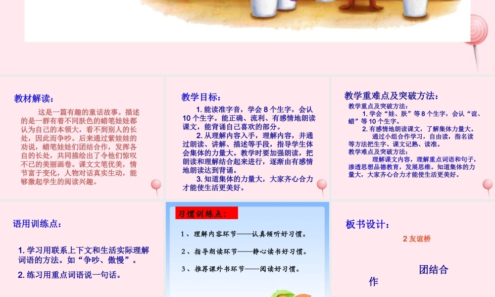 二年级语文下册 课文1 第2课《友谊桥》课件 鄂教版-鄂教版小学二年级下册语文课件