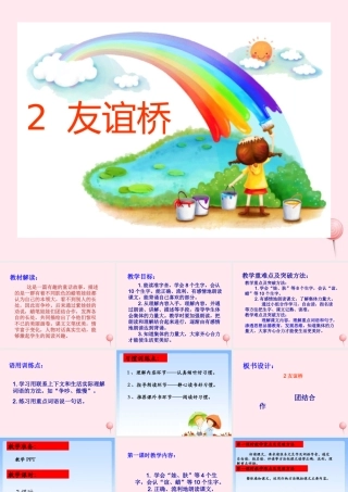 二年级语文下册 课文1 第2课《友谊桥》课件 鄂教版-鄂教版小学二年级下册语文课件