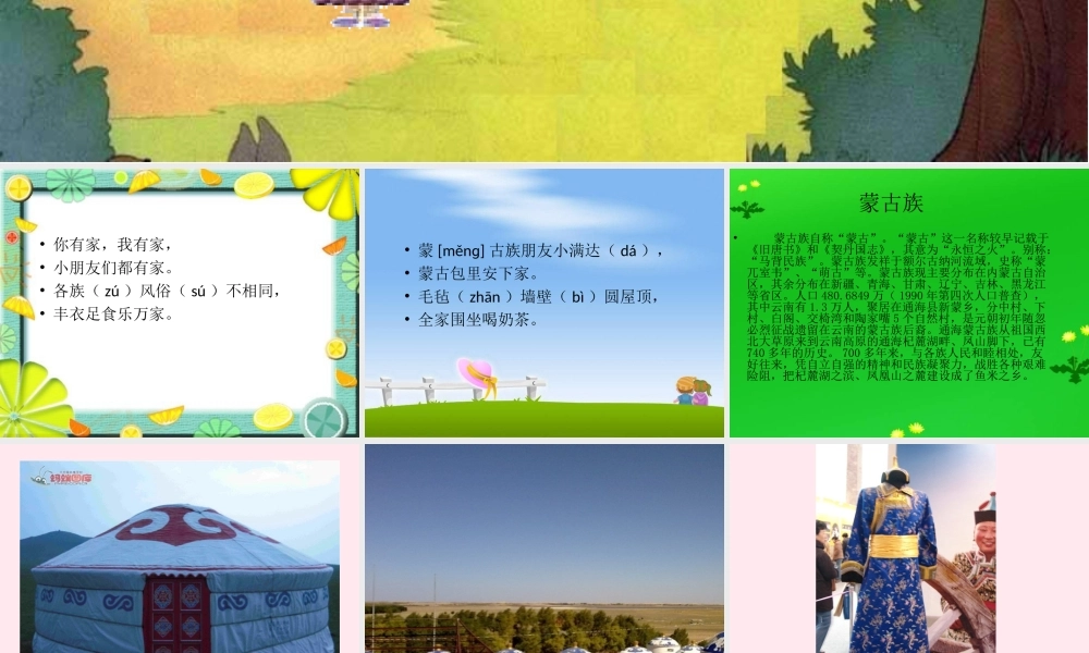 二年级语文下册 第六单元 第23课《家》课件3 语文S版-语文S版小学二年级下册语文课件