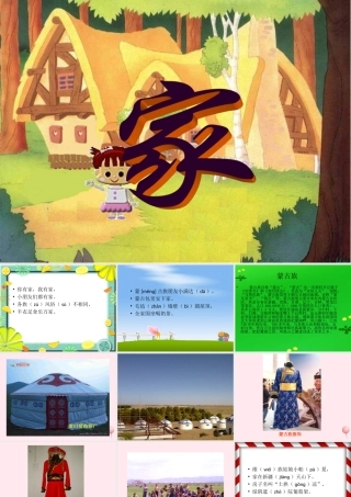 二年级语文下册 第六单元 第23课《家》课件3 语文S版-语文S版小学二年级下册语文课件