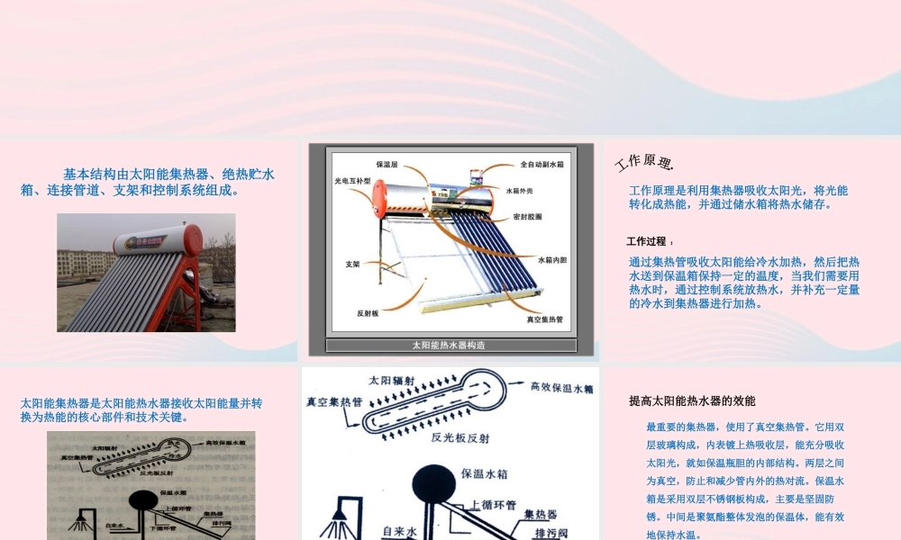 五年级科学上册 2.7《做个太阳能热水器》课件（2） 教科版-教科版小学五年级上册自然科学课件