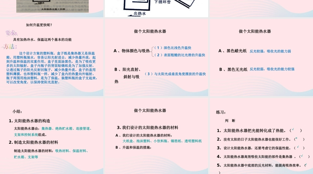 五年级科学上册 2.7《做个太阳能热水器》课件（2） 教科版-教科版小学五年级上册自然科学课件