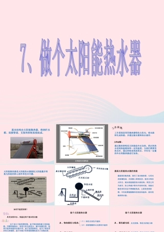 五年级科学上册 2.7《做个太阳能热水器》课件（2） 教科版-教科版小学五年级上册自然科学课件