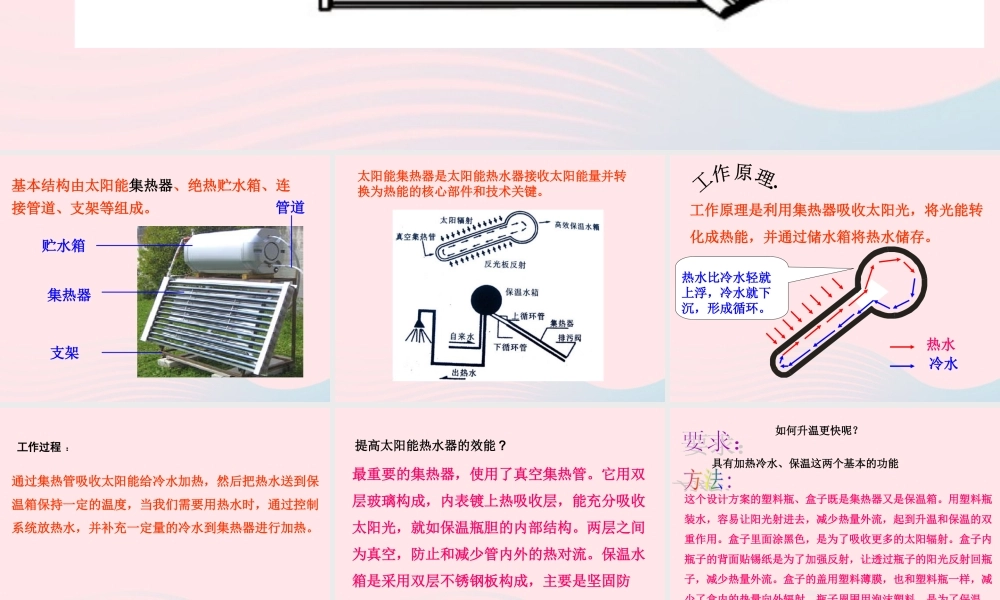 五年级科学上册 2.7《做个太阳能热水器》课件（3） 教科版-教科版小学五年级上册自然科学课件