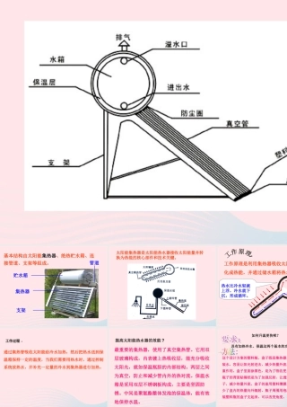 五年级科学上册 2.7《做个太阳能热水器》课件（3） 教科版-教科版小学五年级上册自然科学课件