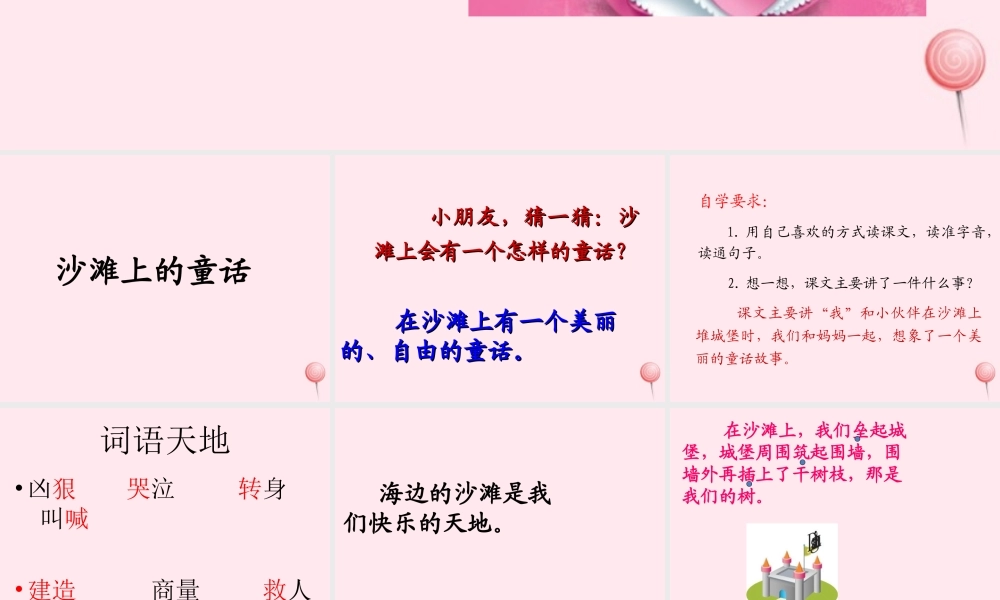 二年级语文下册 第六单元 第23课《沙滩上的童话》课件 冀教版-冀教版小学二年级下册语文课件