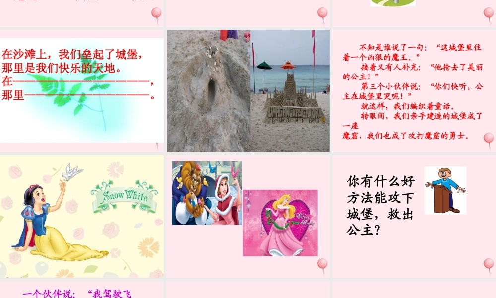 二年级语文下册 第六单元 第23课《沙滩上的童话》课件 冀教版-冀教版小学二年级下册语文课件