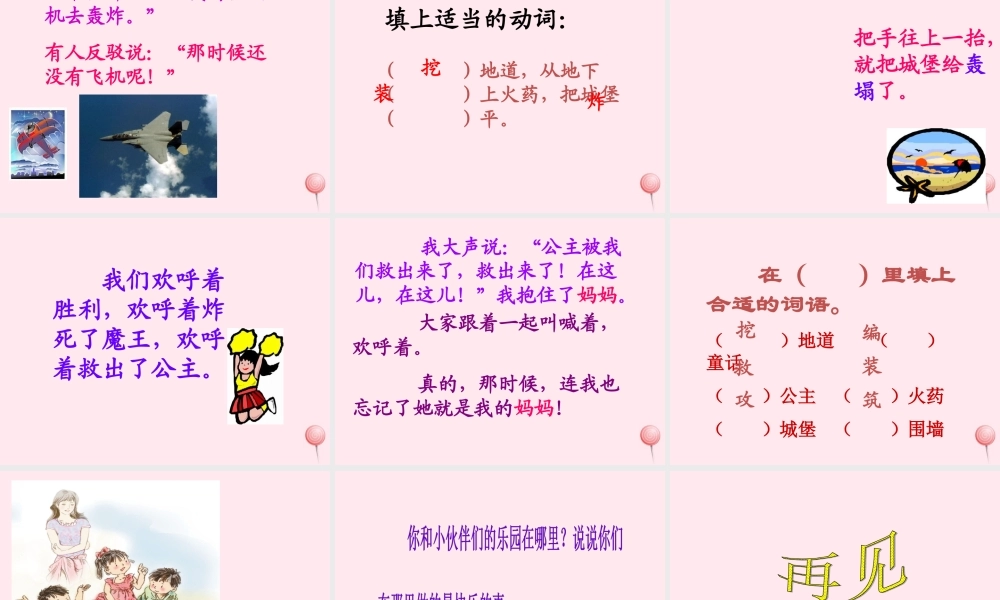 二年级语文下册 第六单元 第23课《沙滩上的童话》课件 冀教版-冀教版小学二年级下册语文课件