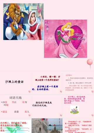 二年级语文下册 第六单元 第23课《沙滩上的童话》课件 冀教版-冀教版小学二年级下册语文课件