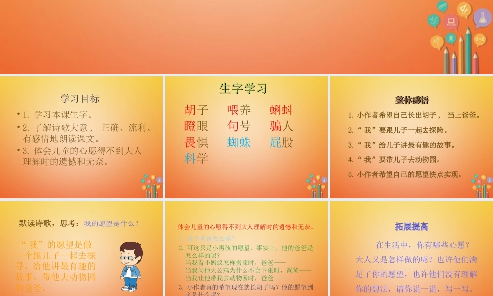 二年级语文下册 课文3 11 等我也长了胡子教学课件 西师大版-西师大版小学二年级下册语文课件