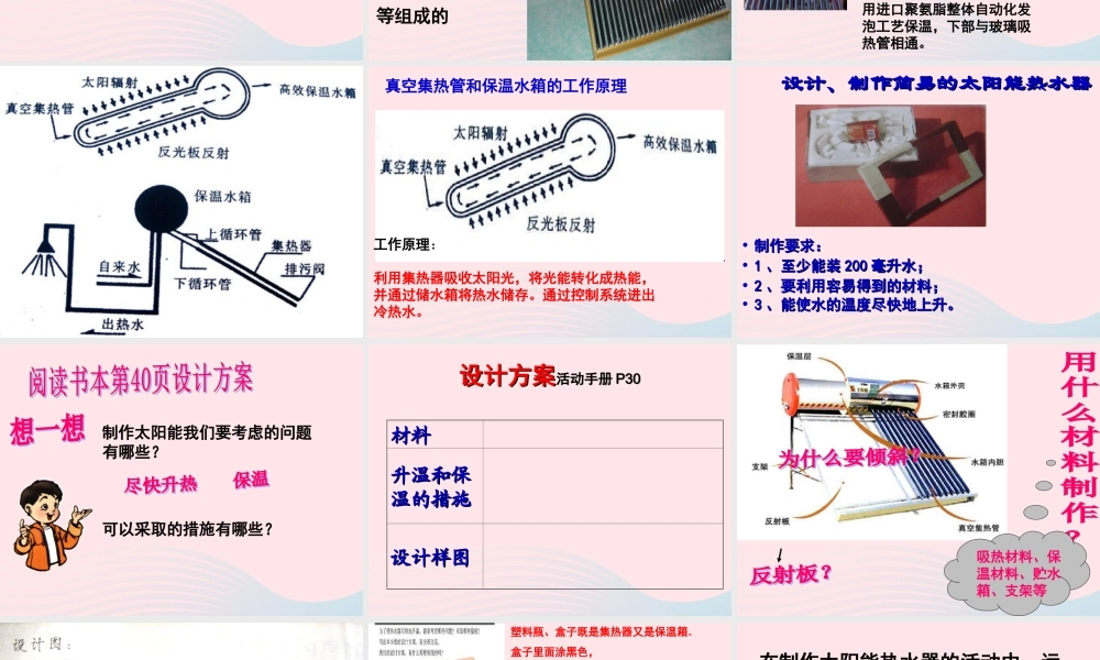 五年级科学上册 2.7《做个太阳能热水器》课件（4） 教科版-教科版小学五年级上册自然科学课件