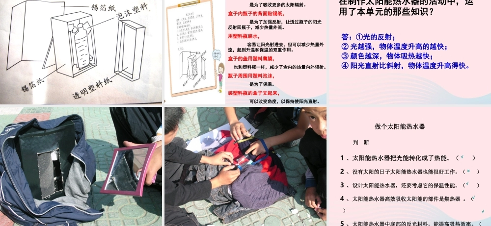 五年级科学上册 2.7《做个太阳能热水器》课件（4） 教科版-教科版小学五年级上册自然科学课件