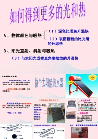 五年级科学上册 2.7《做个太阳能热水器》课件（4） 教科版-教科版小学五年级上册自然科学课件
