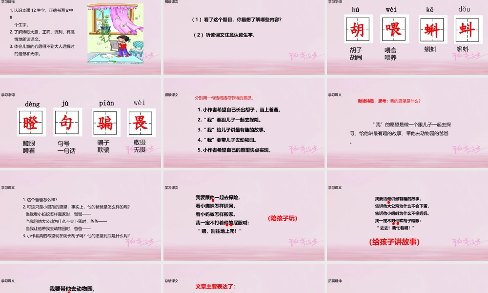 二年级语文下册 课文3 11 等我也长了胡子课件 西师大版-西师大版小学二年级下册语文课件