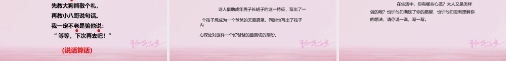 二年级语文下册 课文3 11 等我也长了胡子课件 西师大版-西师大版小学二年级下册语文课件