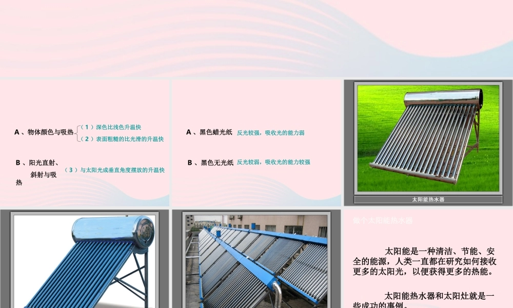 五年级科学上册 2.7《做个太阳能热水器》课件（5） 教科版-教科版小学五年级上册自然科学课件