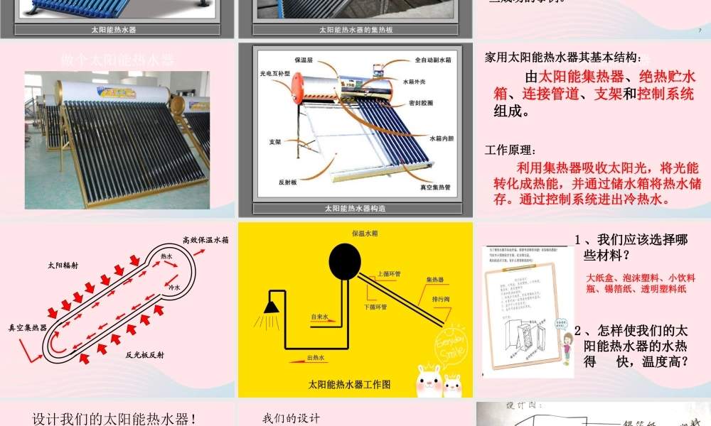 五年级科学上册 2.7《做个太阳能热水器》课件（5） 教科版-教科版小学五年级上册自然科学课件