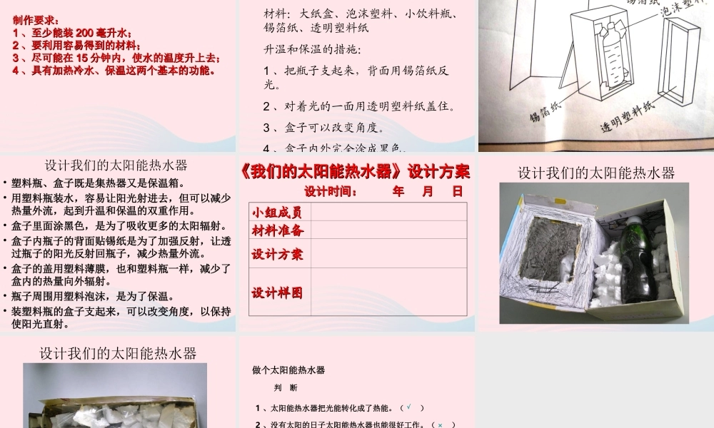 五年级科学上册 2.7《做个太阳能热水器》课件（5） 教科版-教科版小学五年级上册自然科学课件