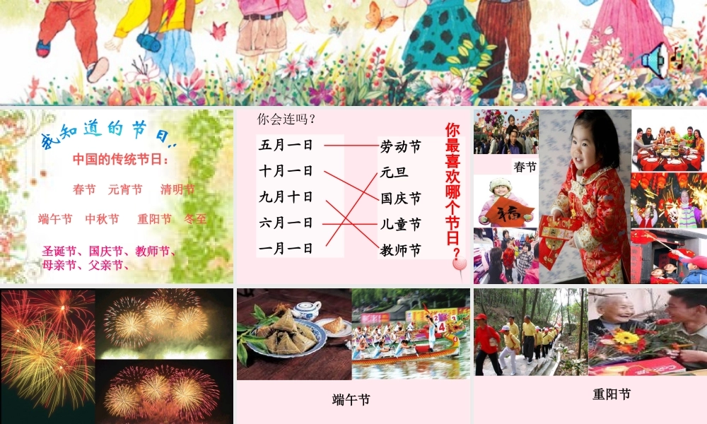 二年级语文下册 第六单元 第24课《快乐的节日》课件1 语文S版-语文S版小学二年级下册语文课件