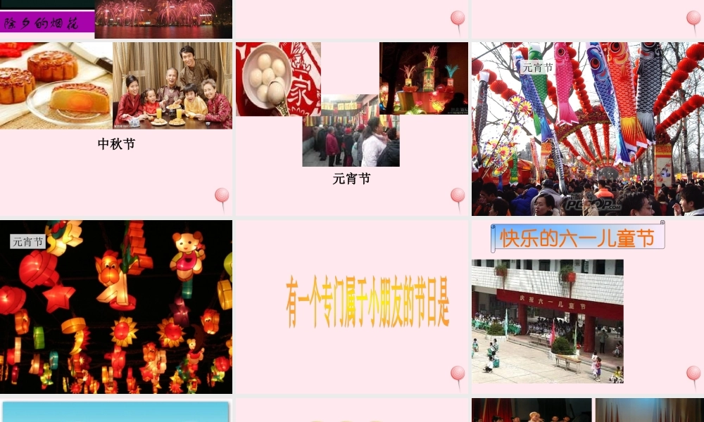 二年级语文下册 第六单元 第24课《快乐的节日》课件1 语文S版-语文S版小学二年级下册语文课件