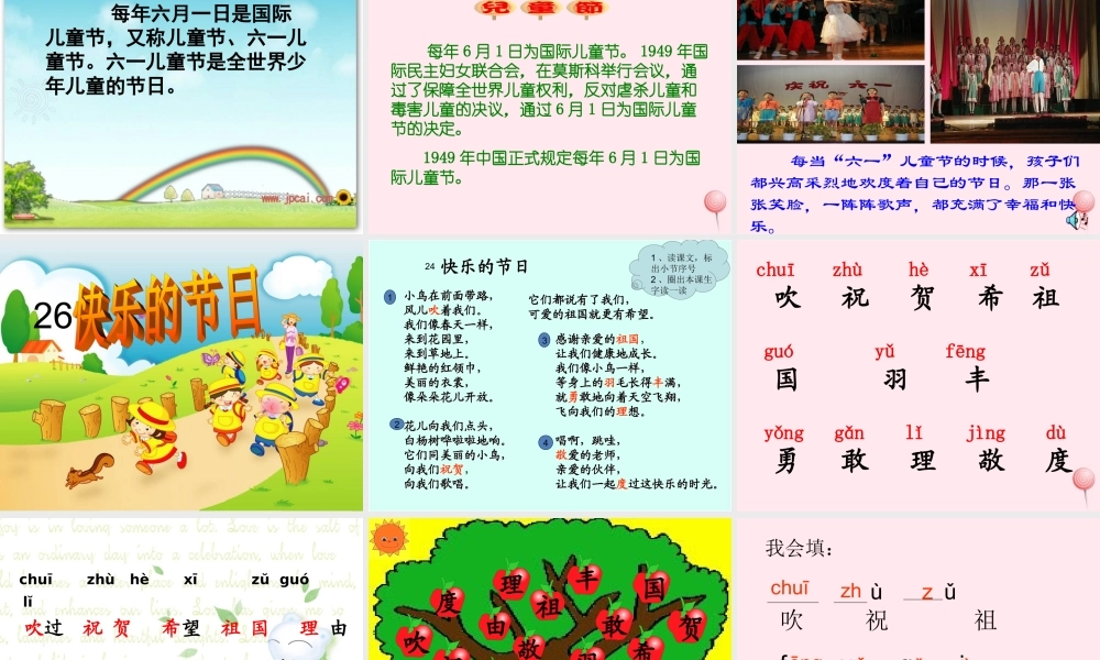 二年级语文下册 第六单元 第24课《快乐的节日》课件1 语文S版-语文S版小学二年级下册语文课件