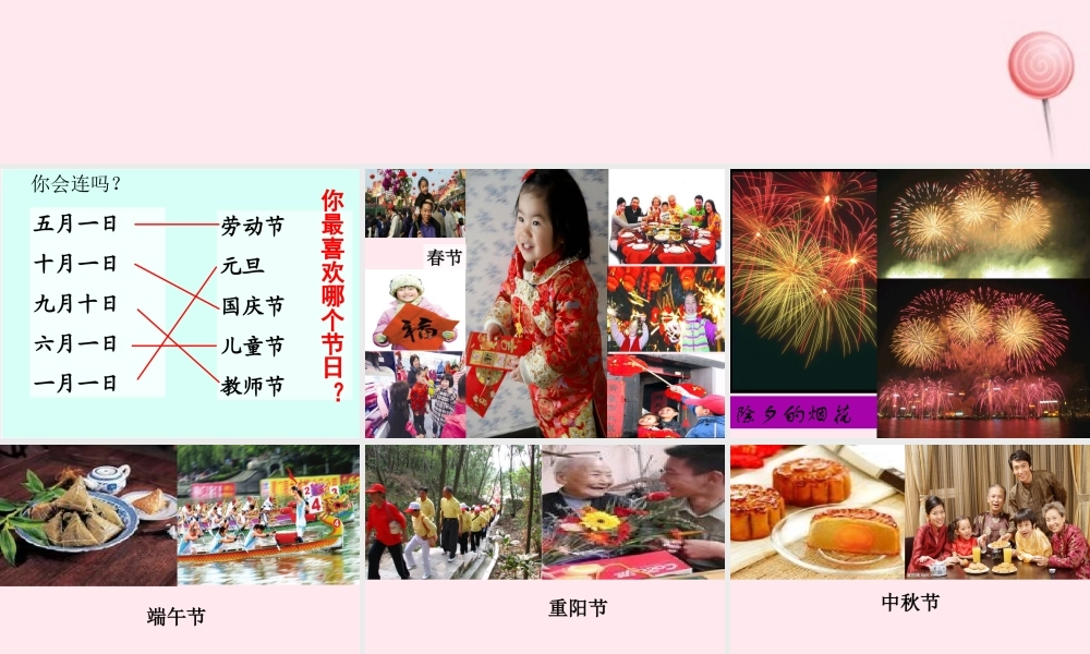 二年级语文下册 第六单元 第24课《快乐的节日》课件2 语文S版-语文S版小学二年级下册语文课件