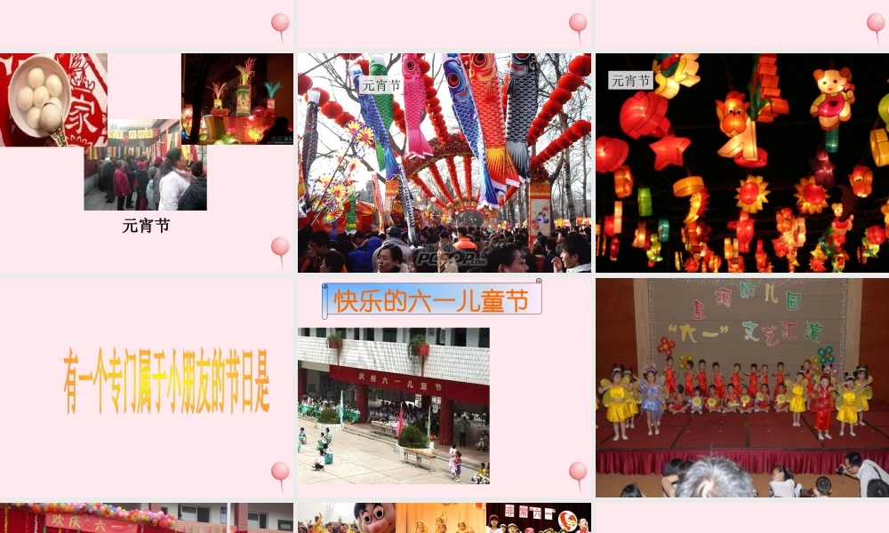 二年级语文下册 第六单元 第24课《快乐的节日》课件2 语文S版-语文S版小学二年级下册语文课件