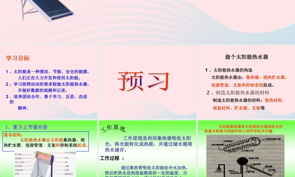 五年级科学上册 2.8《评价我们的太阳能热水器》课件（2） 教科版-教科版小学五年级上册自然科学课件