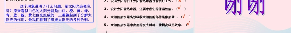 五年级科学上册 2.8《评价我们的太阳能热水器》课件（2） 教科版-教科版小学五年级上册自然科学课件
