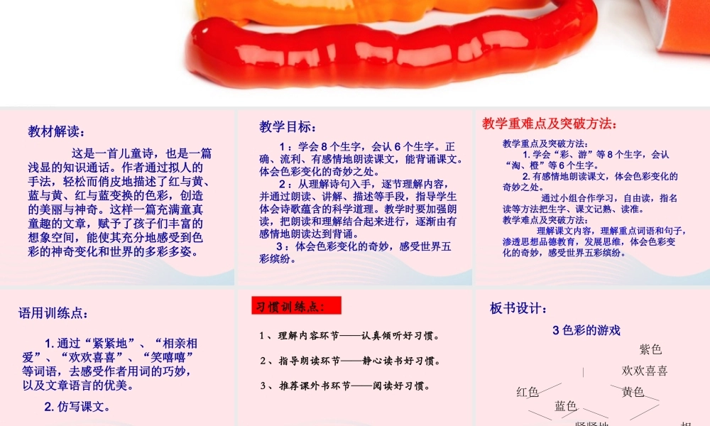 二年级语文下册 课文1 第3课《色彩的游戏》课件 鄂教版-鄂教版小学二年级下册语文课件