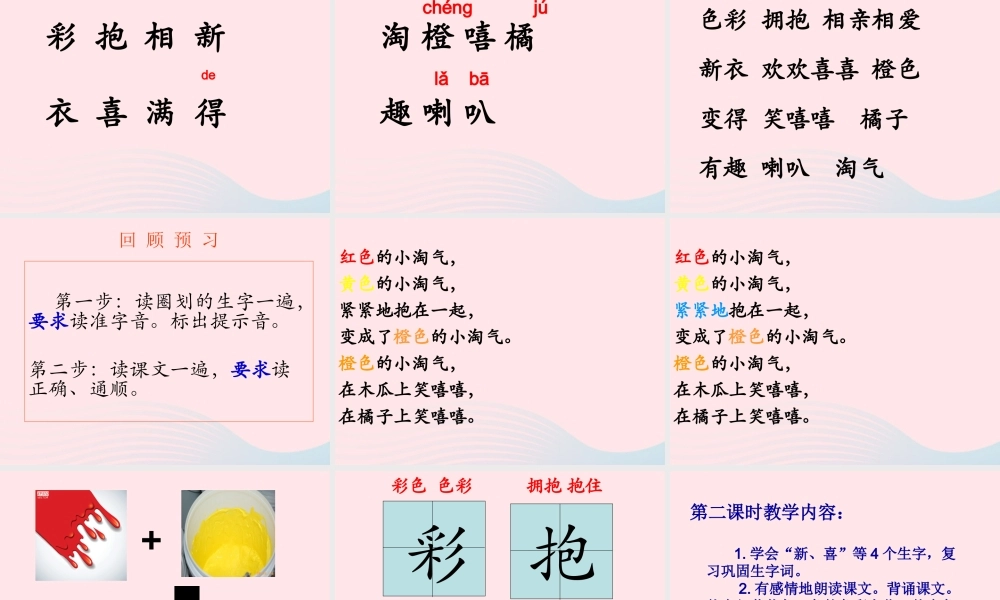 二年级语文下册 课文1 第3课《色彩的游戏》课件 鄂教版-鄂教版小学二年级下册语文课件