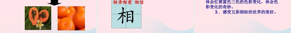 二年级语文下册 课文1 第3课《色彩的游戏》课件 鄂教版-鄂教版小学二年级下册语文课件