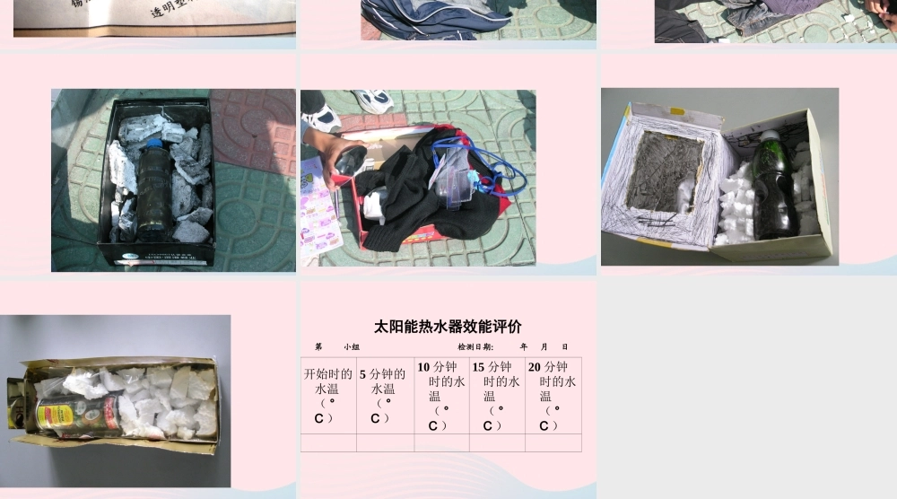 五年级科学上册 2.8《评价我们的太阳能热水器》课件（3） 教科版-教科版小学五年级上册自然科学课件