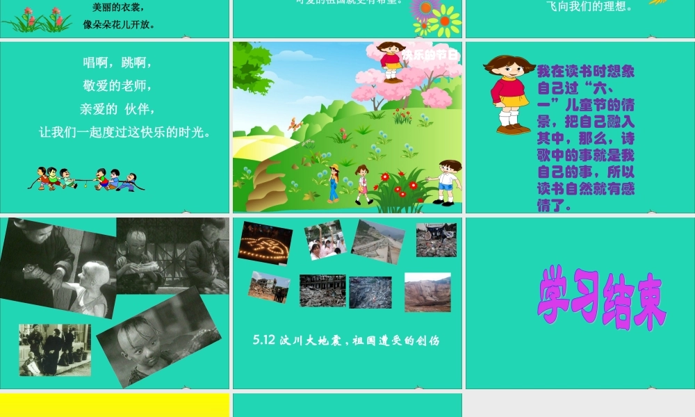 二年级语文下册 第六单元 第24课《快乐的节日》课件3 语文S版-语文S版小学二年级下册语文课件