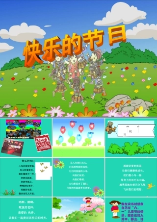 二年级语文下册 第六单元 第24课《快乐的节日》课件3 语文S版-语文S版小学二年级下册语文课件