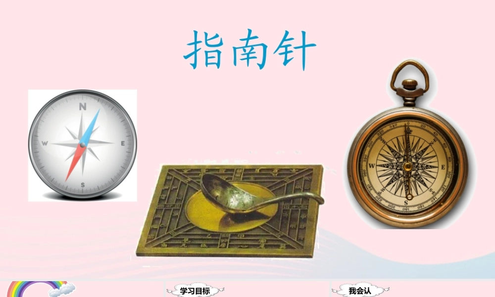 二年级语文下册 课文5 17 要是你在野外迷了路课堂教学课件 新人教版-新人教版小学二年级下册语文课件