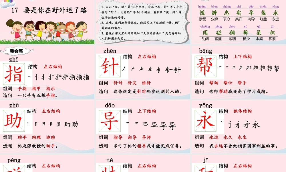 二年级语文下册 课文5 17 要是你在野外迷了路课堂教学课件 新人教版-新人教版小学二年级下册语文课件