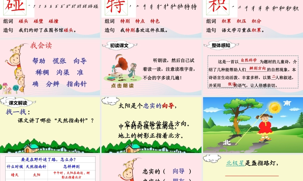 二年级语文下册 课文5 17 要是你在野外迷了路课堂教学课件 新人教版-新人教版小学二年级下册语文课件