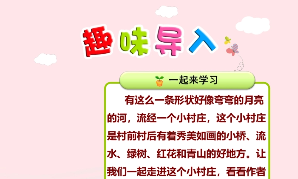 二年级语文下册 课文1 第3课《月亮湾》（第1课时）课件 苏教版-苏教版小学二年级下册语文课件